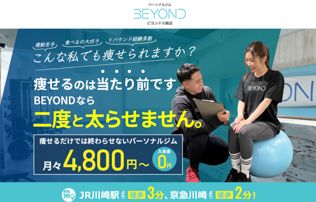 BEYOND（ビヨンド）川崎店のホームページ