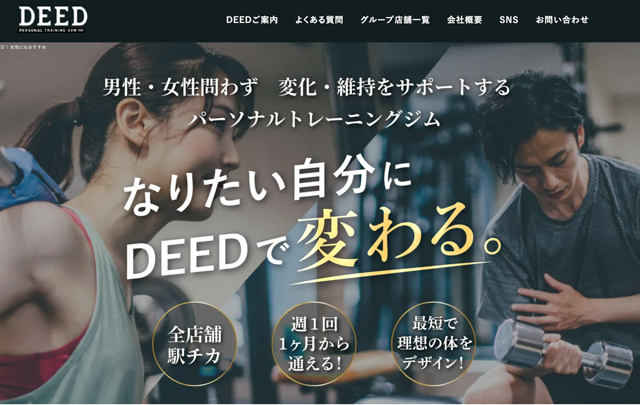 DEED練馬の公式ホームページ画像