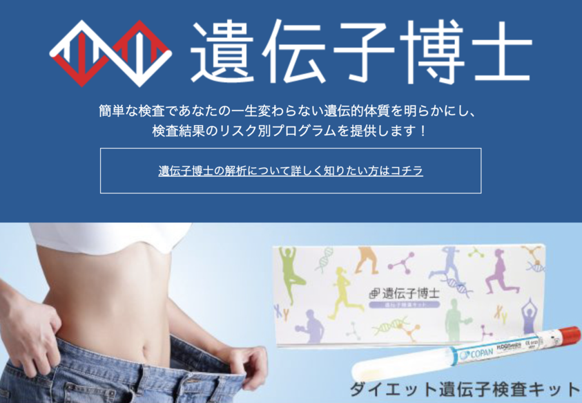 遺伝子博士