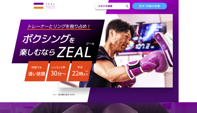 ZEAL公式HP画像