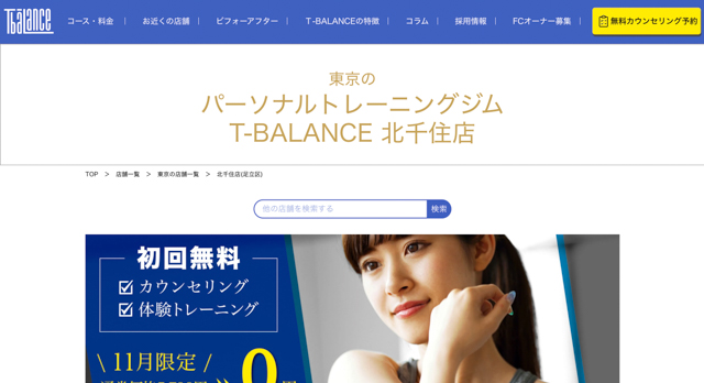 t-balanceの公式ホームページ