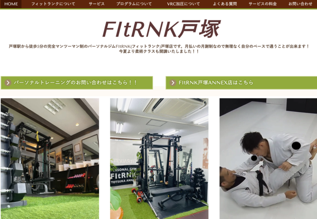 FitRANK戸塚の公式ホームページ