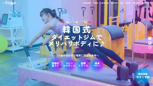 エープラスダイエットジムの公式HP