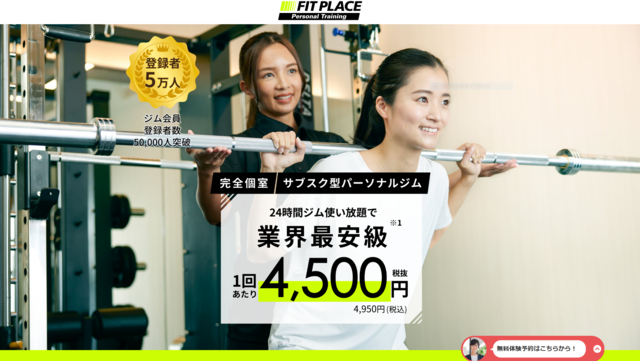 FIT PLACEパーソナルの公式HP