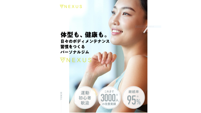 NEXUS（ネクサス）の公式HP