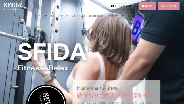 SFIDA（スフィーダ）の公式HP