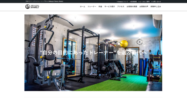 Shibuya Fitness Sharezの公式HP