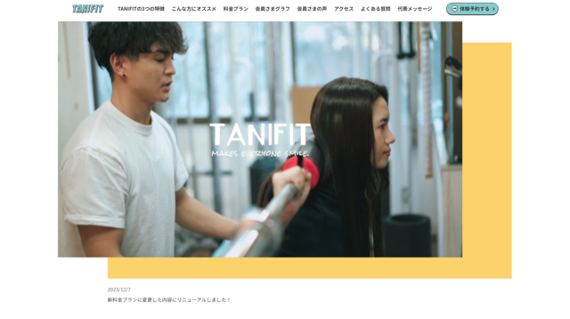 TANIFIT（タニフィット）の公式HP