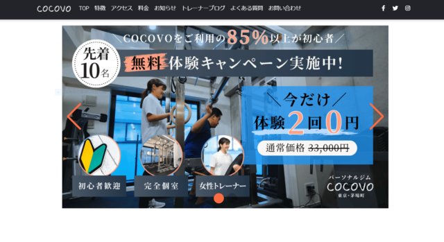 COCOVO（ココボ）の公式HP