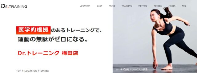Dr.トレーニング公式HP