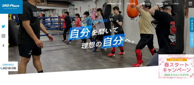 3RD Place Body Make Studio（サードプレイス ボディメイクスタジオ）の公式HP