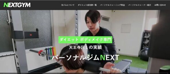 パーソナルジムNEXT公式HP