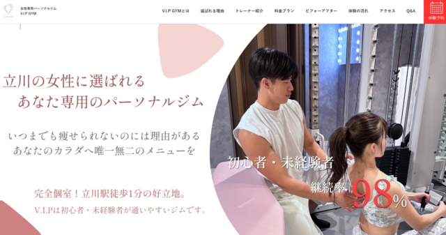 V.I.P GYM（ヴィップジム）の公式HP