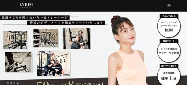 LYRIM（リライム）公式HP画像