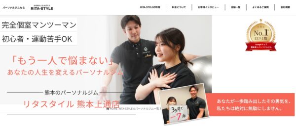 RITA-STYLE公式HP画像