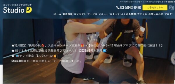 StudioD公式HP画像