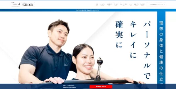 Tailor公式HP画像