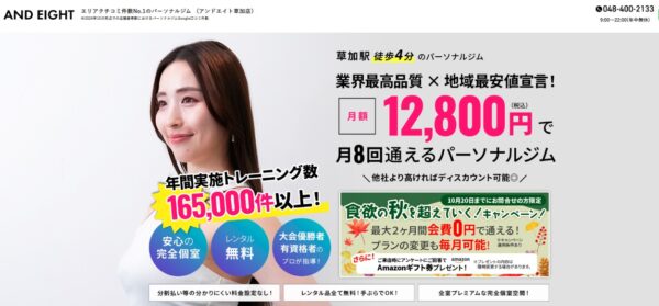 andeight公式サイト画像