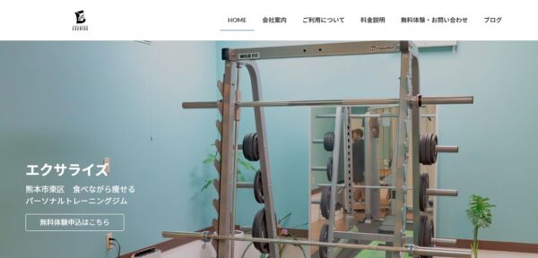 エクサライズ公式HP画像