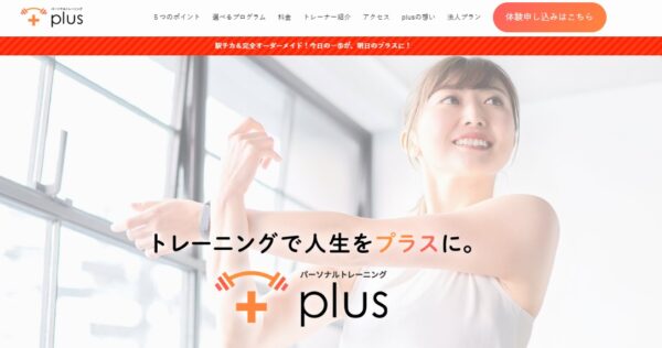 plus 公式HP画像