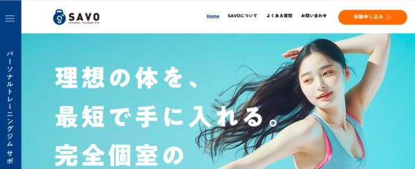 SAVO公式HP画像