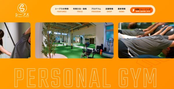 シープス公式HP画像