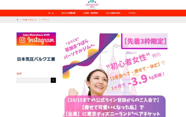 草加まつばら公式HP画像