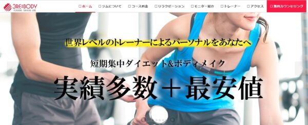 3REBODY公式HP画像