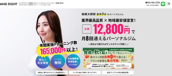 And8公式HP画像