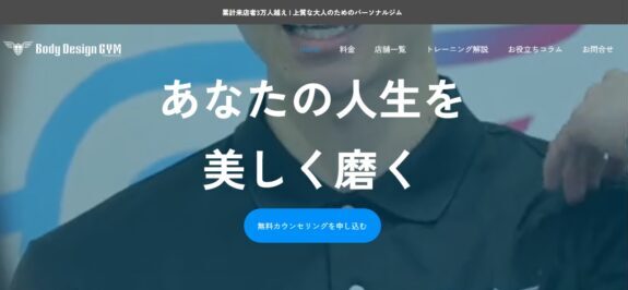 BodyDesignGym公式HP画像