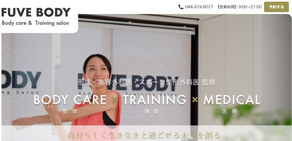 FUVEBODY公式HP画像