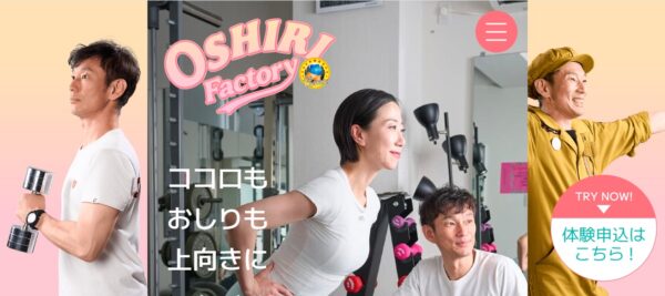 OshiriFactory公式HP画像