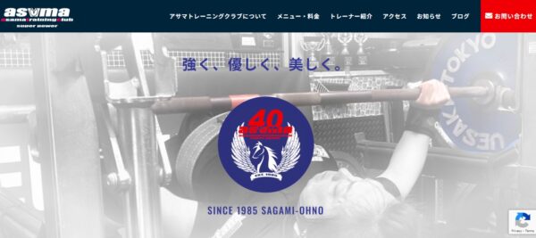 アサマトレーニングジム公式HP画像