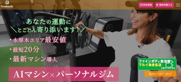 FineBody公式HP画像