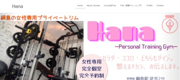 HANA公式HP画像