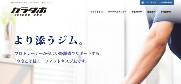 Karada Labo公式HP画像