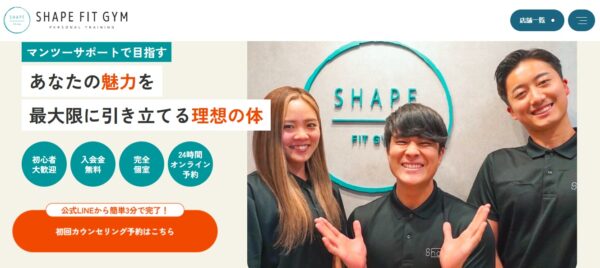 SHAPEFITGYM公式HP画像