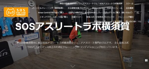 SOS公式HP画像