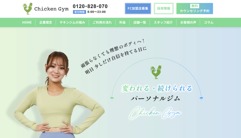 チキンジム公式HP画像