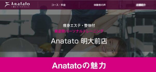 Anatato公式HP画像
