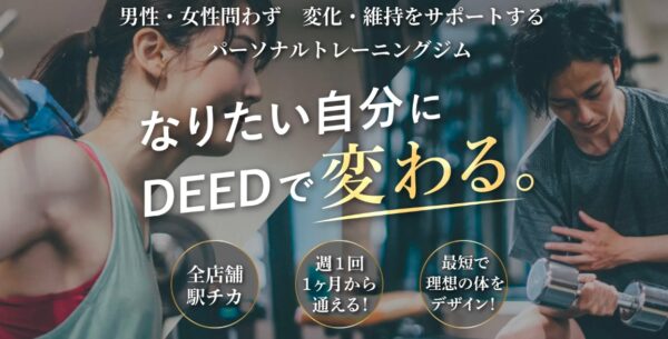DEED公式HP画像