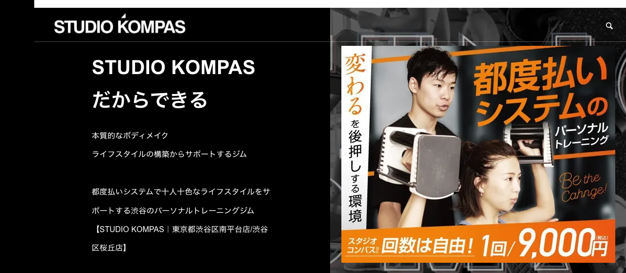STUDIO KOMPAS（スタジオコンパス）公式ホームページ