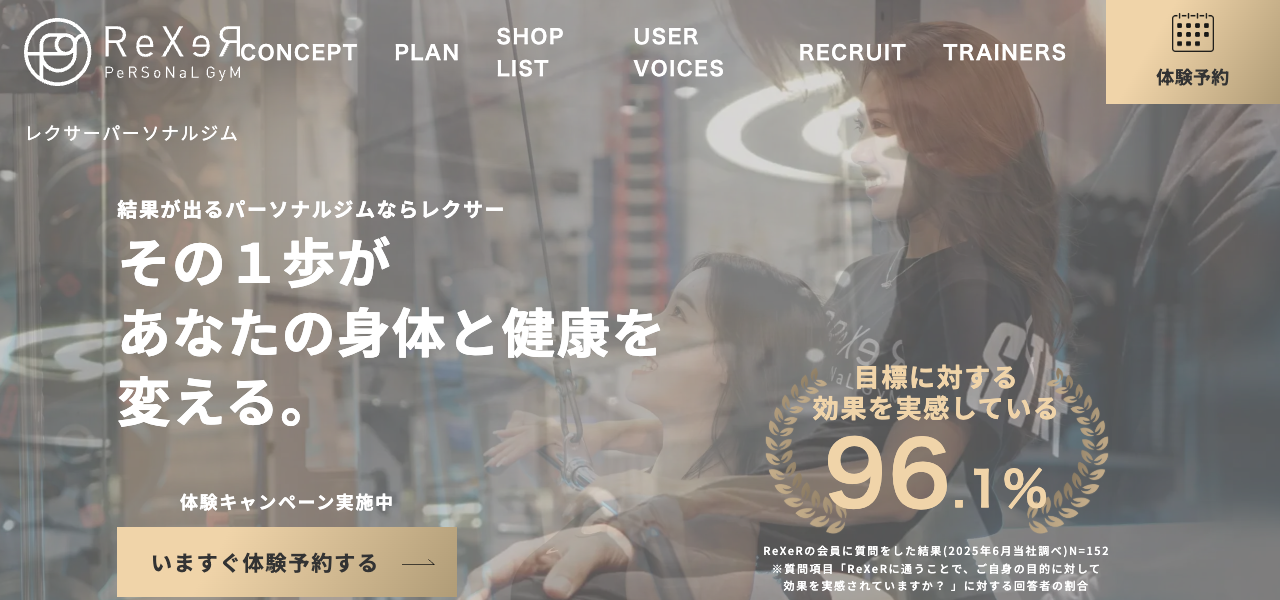 ReXeR（レクサー）公式ホームページ