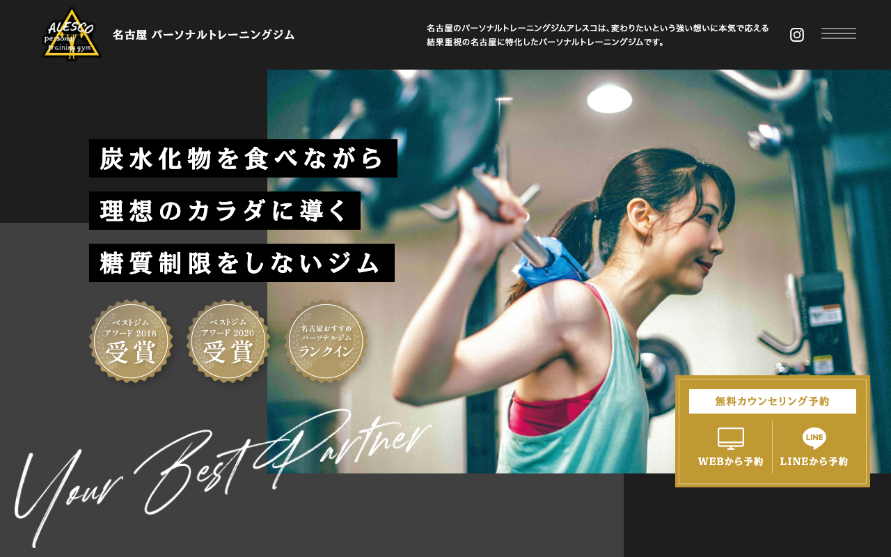 Alesco公式ホームページ