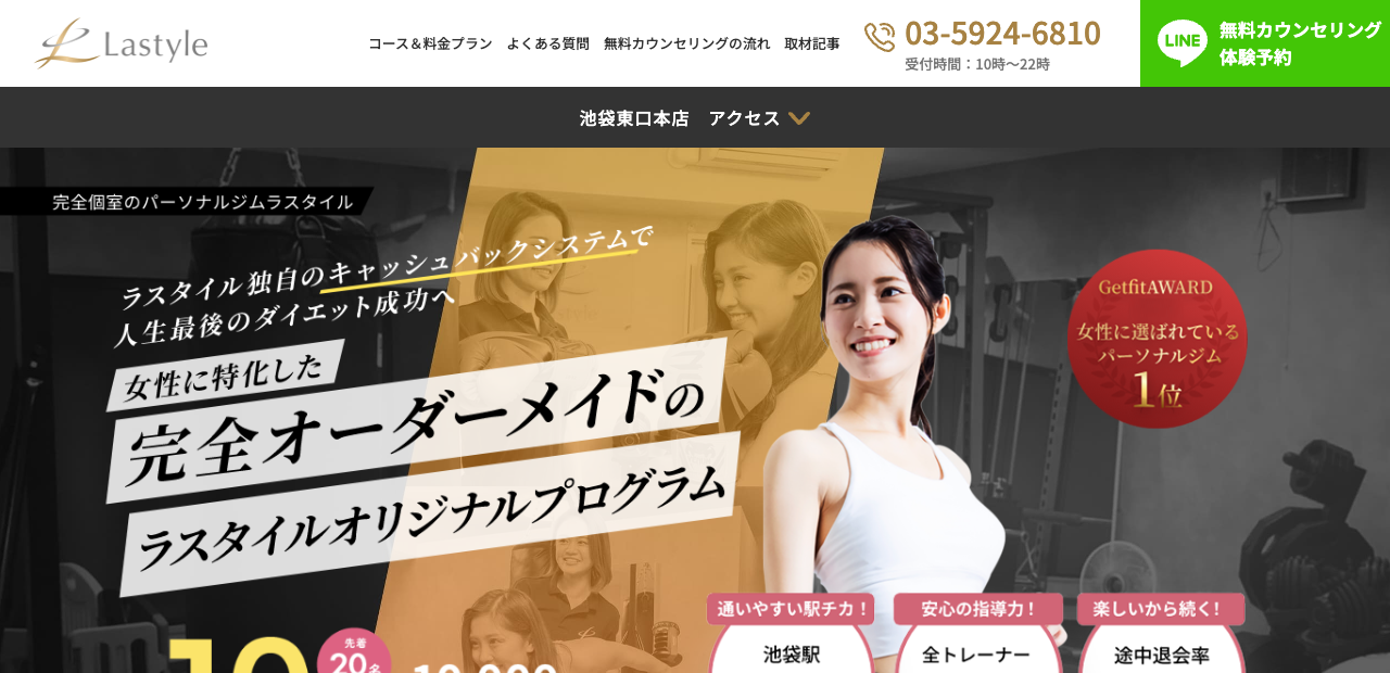 Lastyle(ラスタイル)公式ホームページ