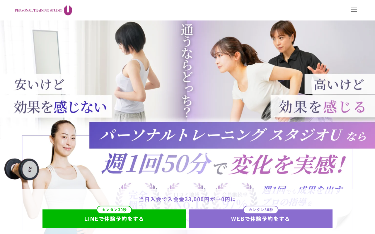 PERSONAL TRAINING STUDIO U 高田馬場店公式HP画像