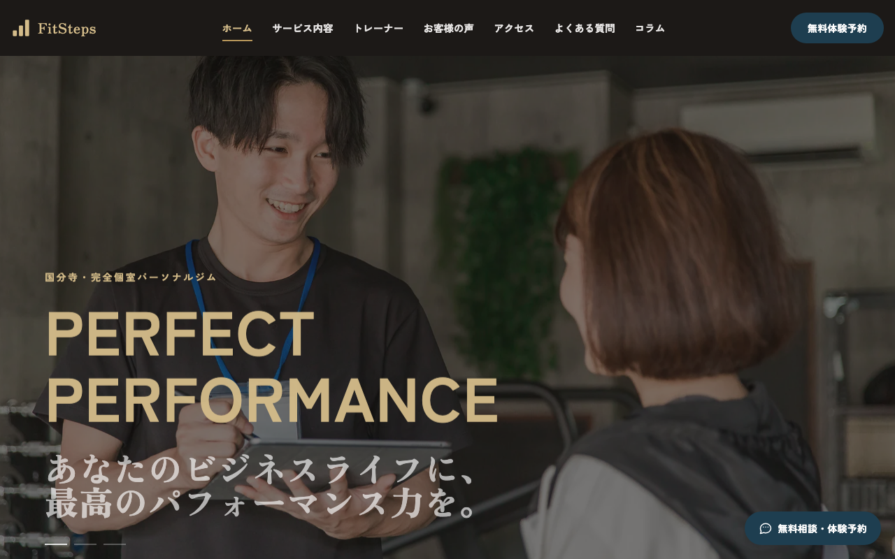 FitSteps（フィットステップス）国分寺店公式HP画像