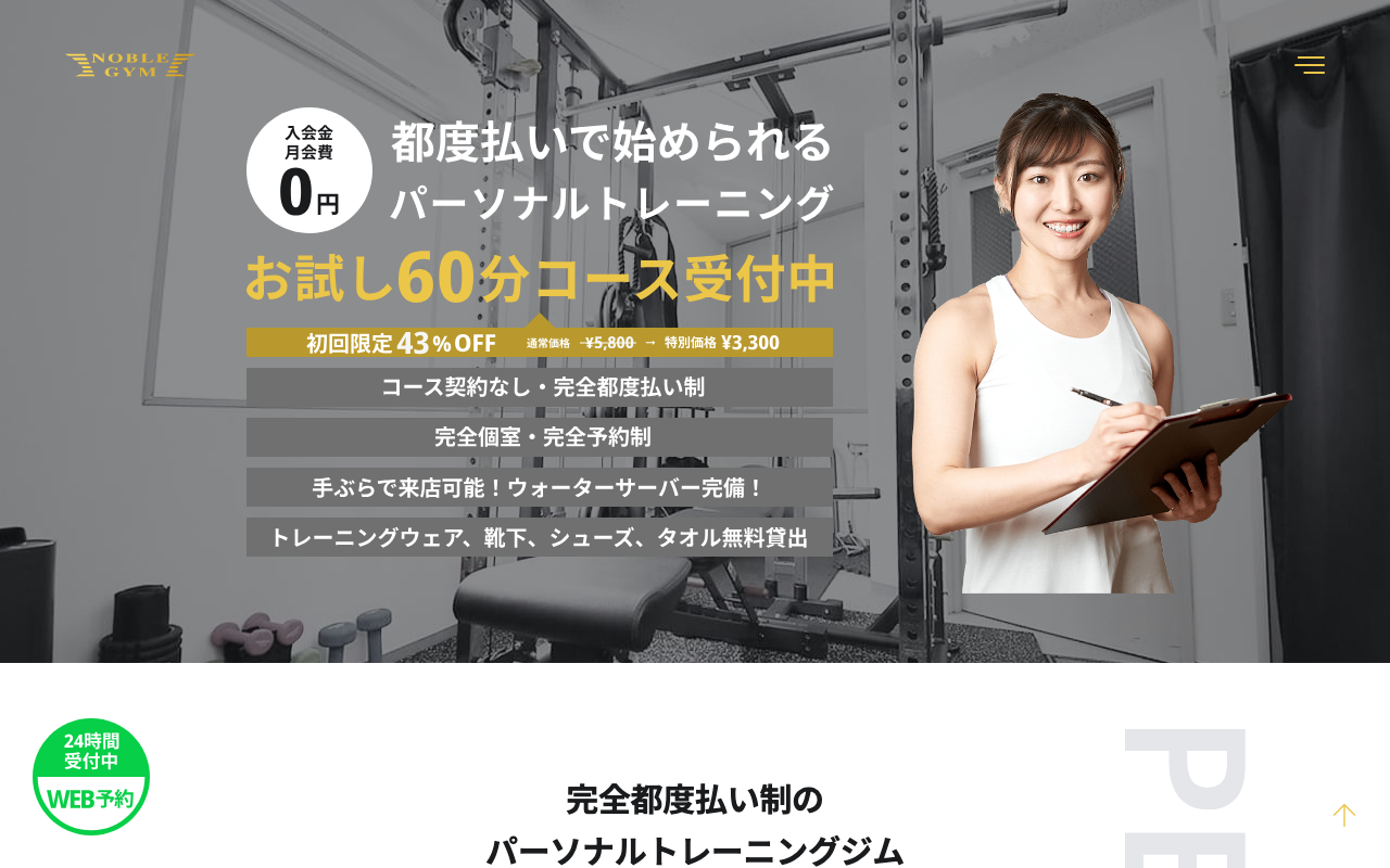 ノーブルジム国分寺店公式HP画像