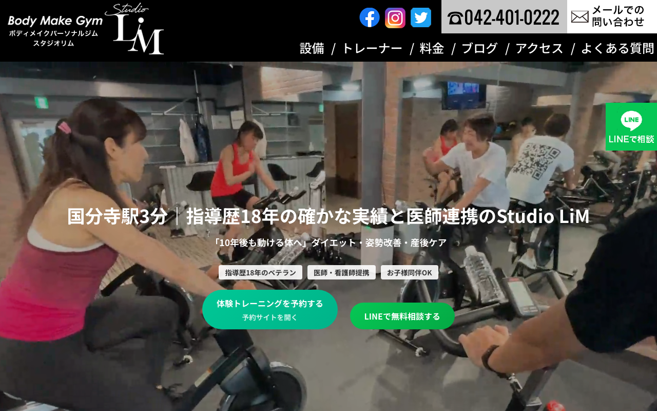 パーソナルトレーニングジム Studio LiM（スタジオリム）国分寺店公式HP画像
