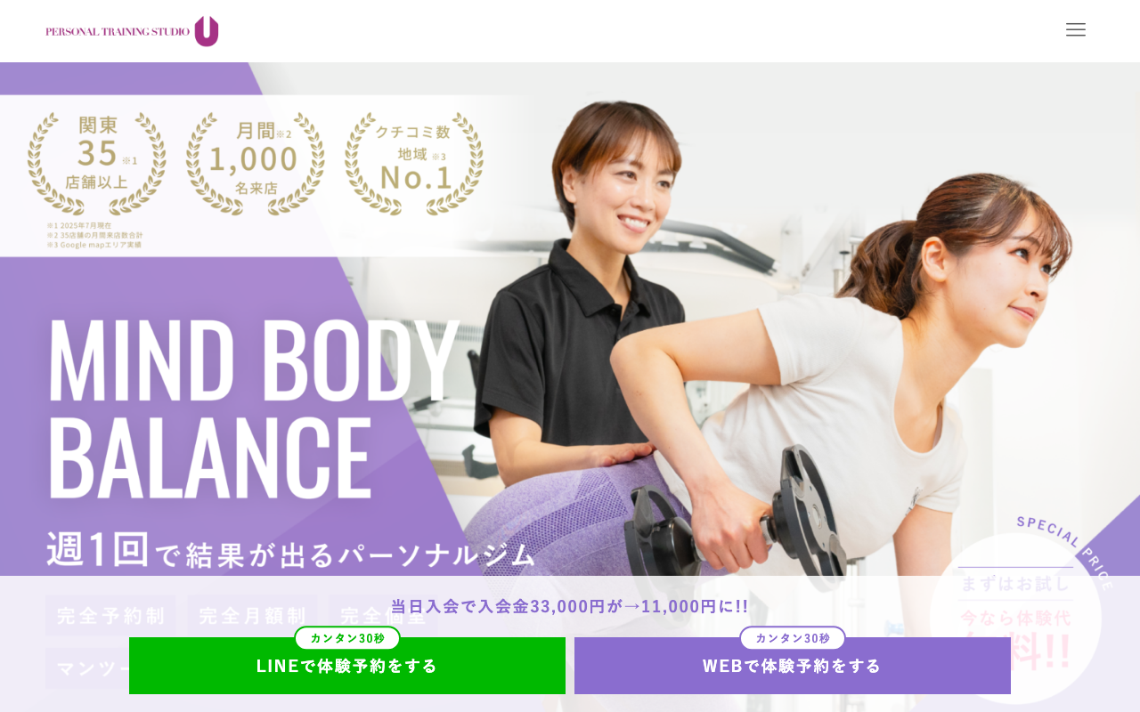 PERSONAL TRAINING STUDIO U 溝の口・高津店公式HP画像
